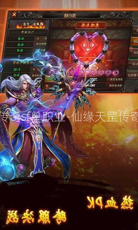 新仙缘天罡传奇sf单职业-仙缘天罡传奇：独尊武林