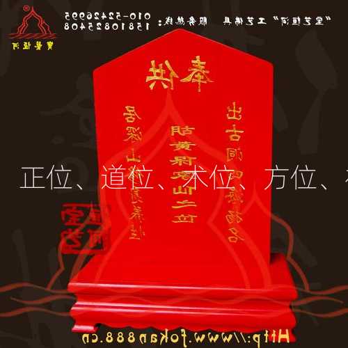 道教法号标准称呼：正位、道位、术位、方位、神位，你听说过吗？