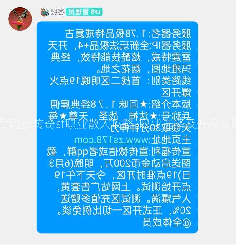 传奇全面解密:传奇sf职业散人攻略-职业选择及升级攻略全解析